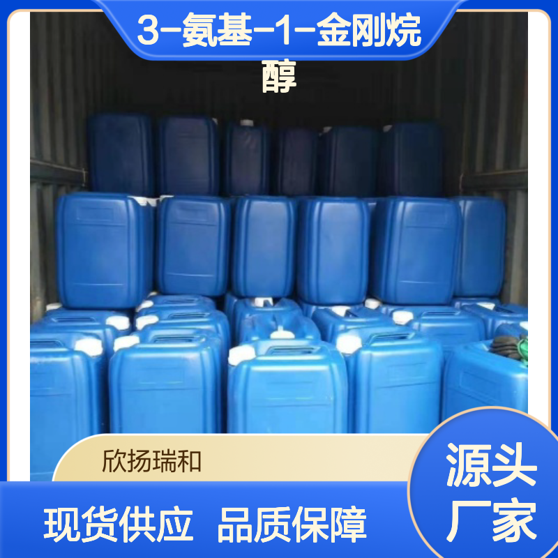 高含量3-氨基-1-金刚烷醇 工业级品质保证