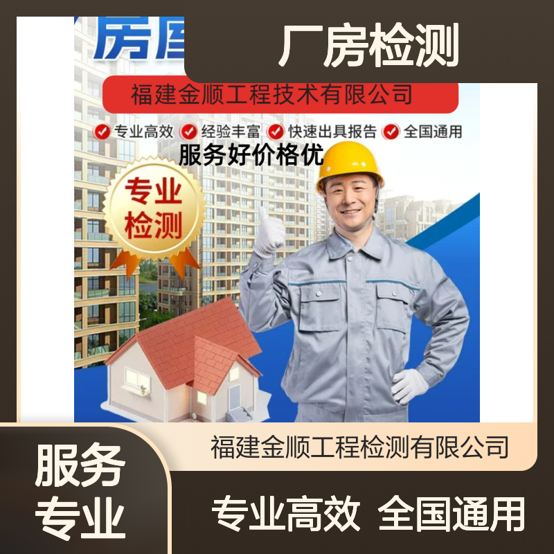 福建省厂房楼板承载力检测 工业厂房验收检测