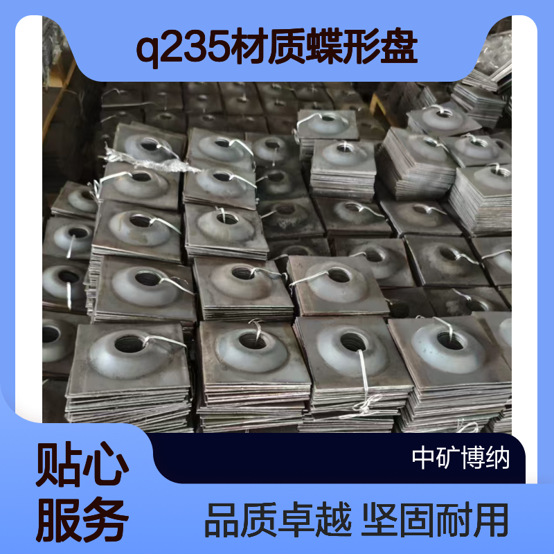 矿用锚索托盘 Q235材质蝶形盘 锚杆加固垫板 坚固耐用