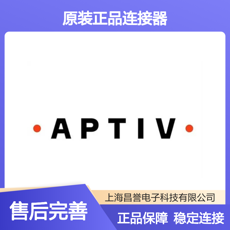 15430899 APTIV安波福原装正品连接器锁扣 适配多种电子设备