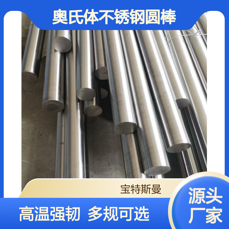 S20910奥氏体不锈钢圆棒 高温高强度钢棒多规格