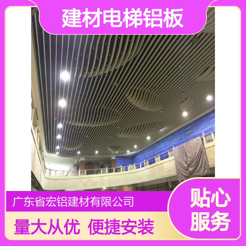 宏铝建材电梯铝板天花 3厘铝单板 轻质高强耐腐蚀 环保美观易安装