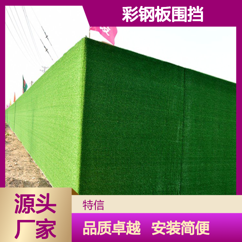 临时围挡施工方案 彩钢板围挡 地产围挡 绿篱围挡 特信 大量