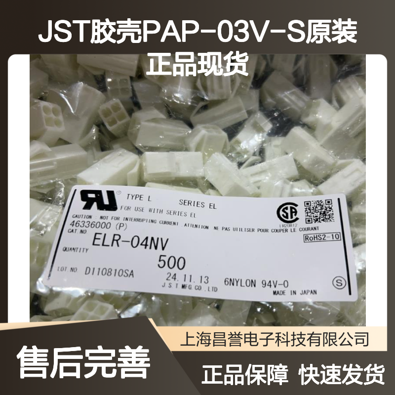 JST胶壳PAP-03V-S 原装正品 现货直发 连接器附件优选
