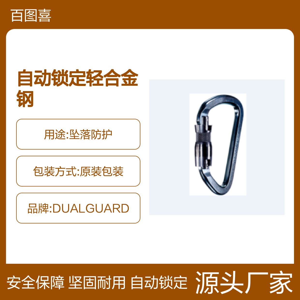 DUALGUARD? 自动锁定轻合金钢 NFPA102200 不锈钢内部组件