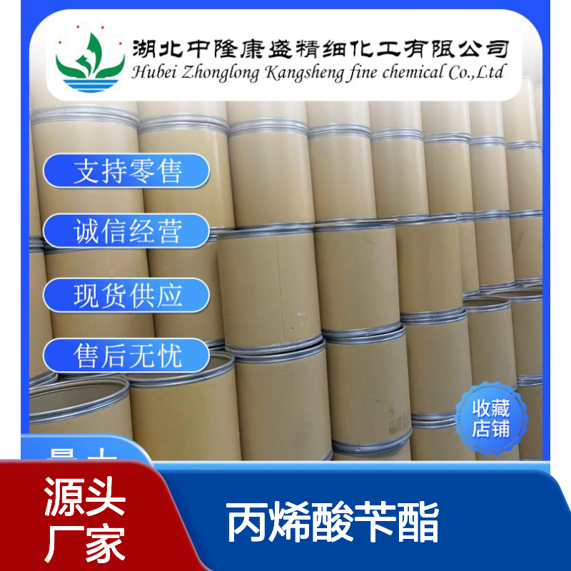 丙烯酸苄酯2495-35-4 稳定供应 按需分装 化工原料优选