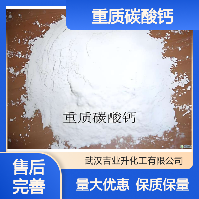 现货速发 塑料助剂 重质碳酸钙 提高抗张强度 建材填充 471-34-1