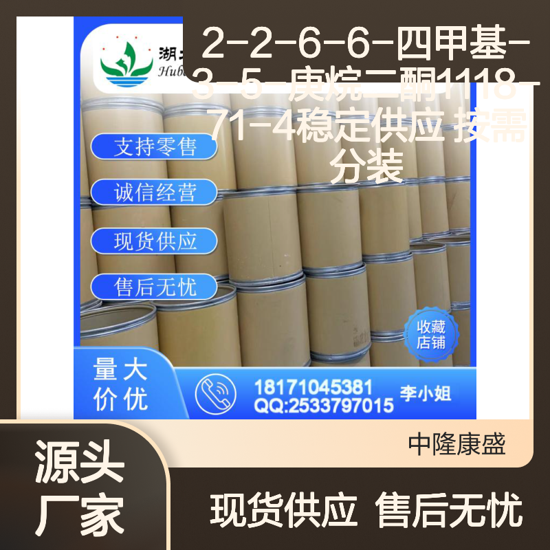 2-2-6-6-四甲基-3-5-庚烷二酮1118-71-4稳定供应 按需分装