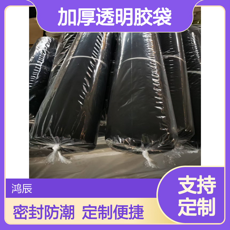 鸿辰PE加厚透明胶袋 工业打包鱼竿长条平口包装 全新料支持印刷