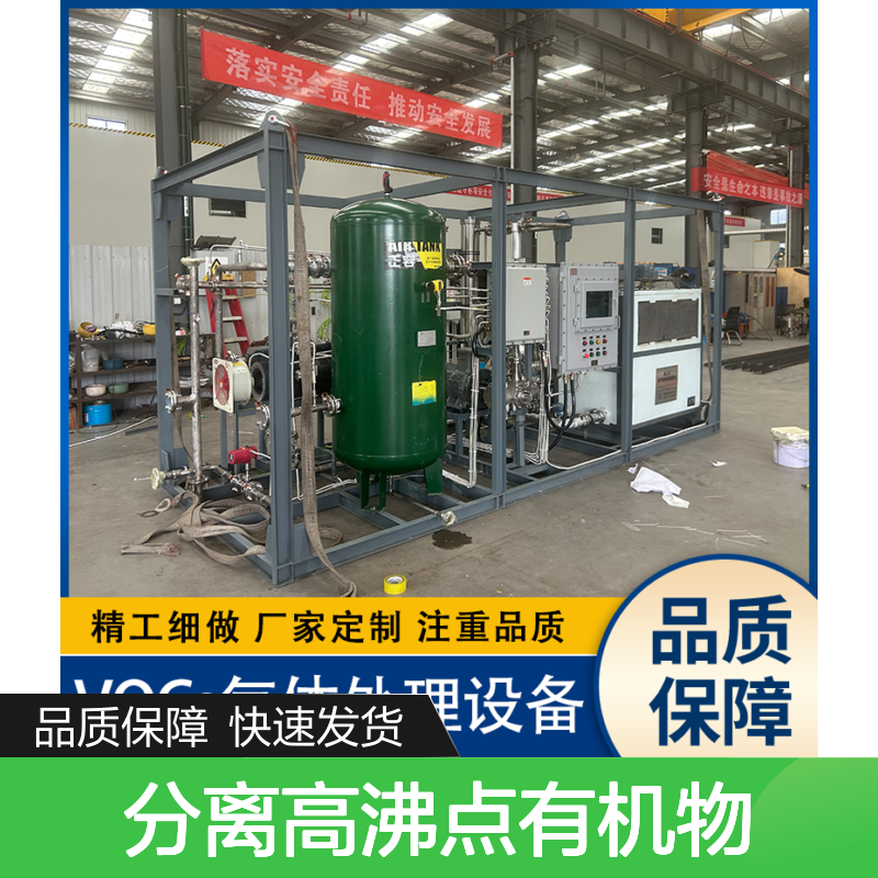VOCs废气处理 高沸点物回收 安全可靠 定制服务
