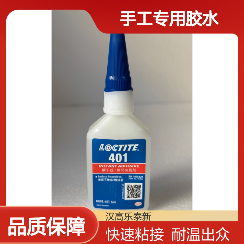 乐泰 耐低温手工专用胶水 高强度粘接 DIY手工制作必备神器