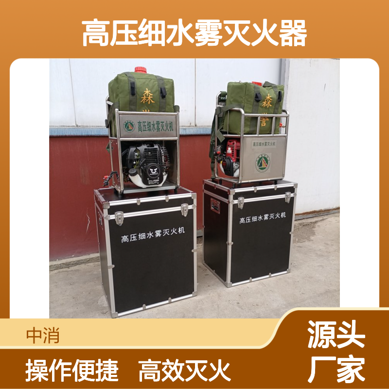 中消森防6MSW-8森林高压细水雾灭火器整机净重13kg