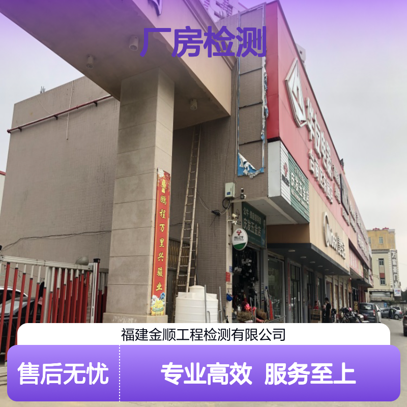 钢结构厂房验厂验收检测鉴定服务 专业团队 全国通用