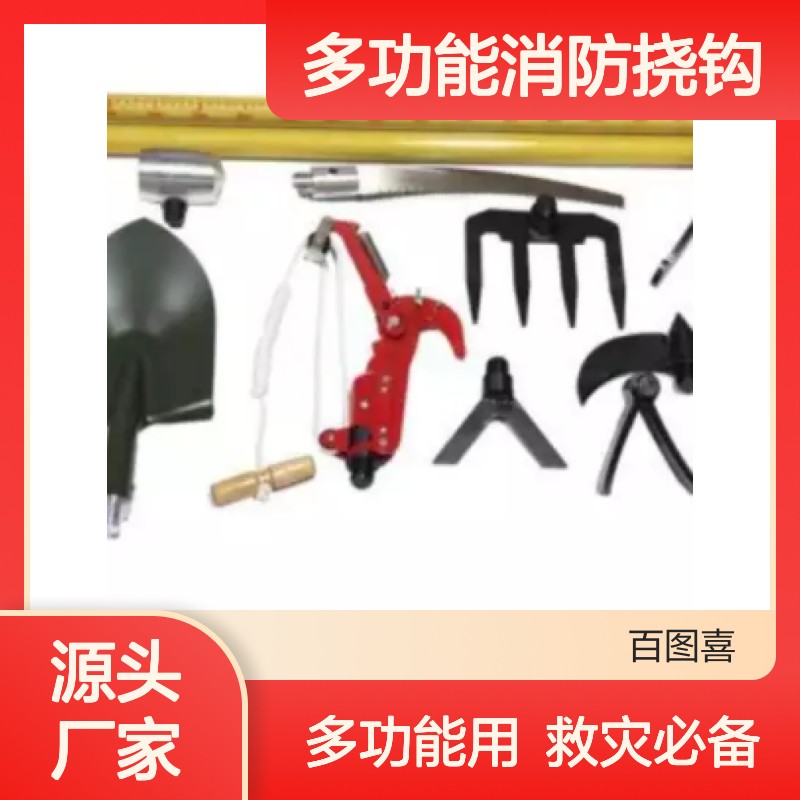 百图喜安全防护用品提供 BE-DNG-9 多功能消防挠钩