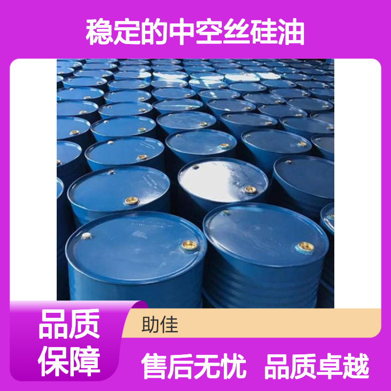 品质好且稳定的中空丝硅油滑爽好烘干不油腻选硅油管家助佳牌