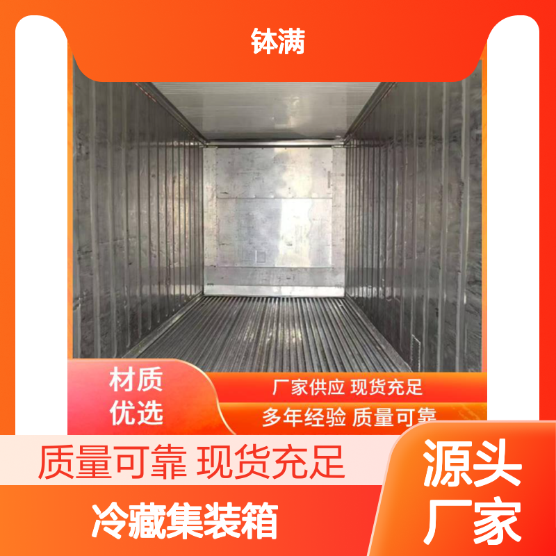 镇 江 6米冷藏集装箱出售 保鲜集装 箱 冷冻集 装箱出租租赁