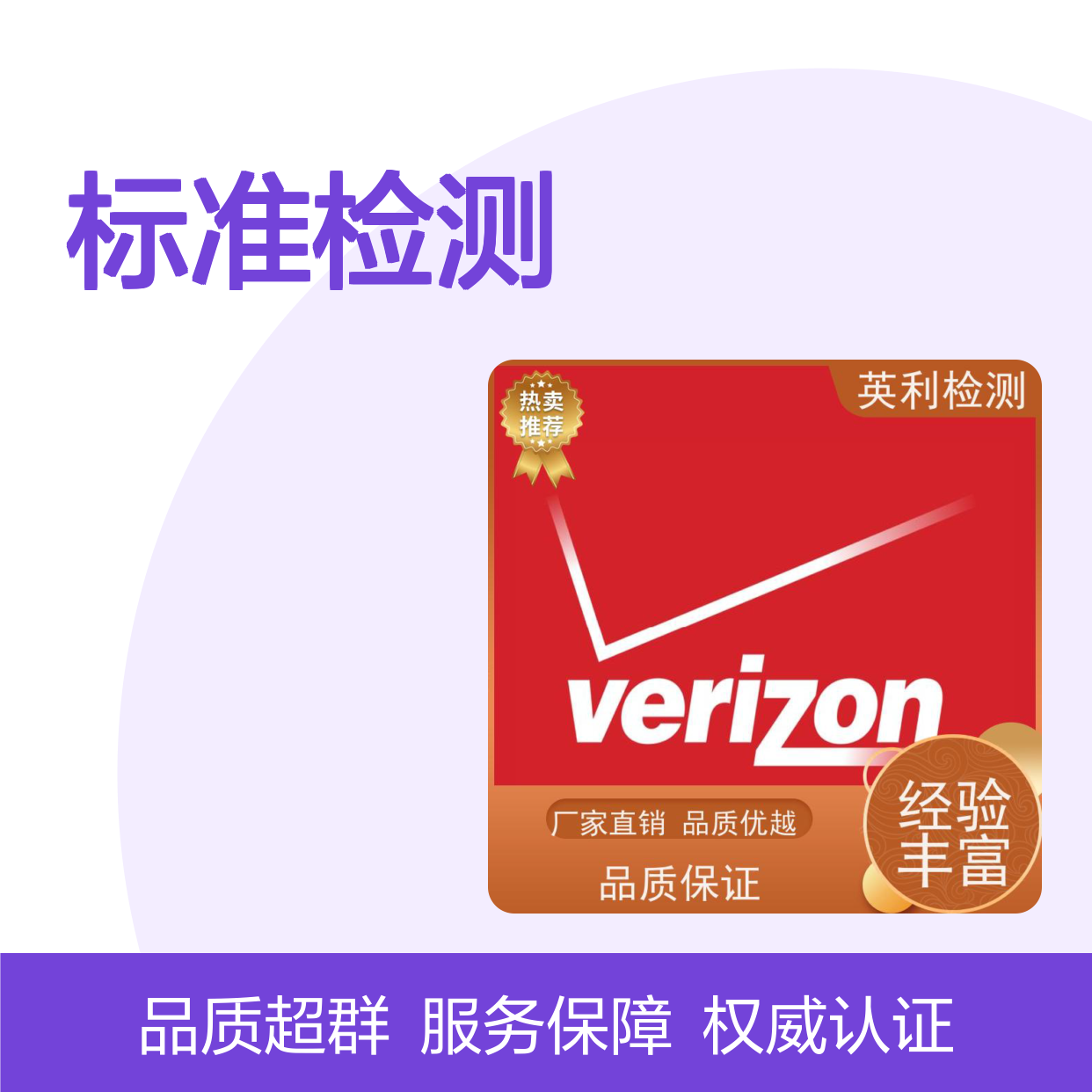 英利标准检测 北美运营商认证 权威可靠 服务保障
