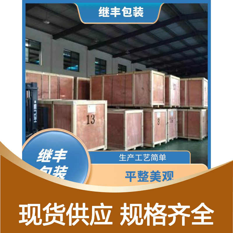 继丰包装真空包装木箱 出口托盘 连接可靠防水防潮