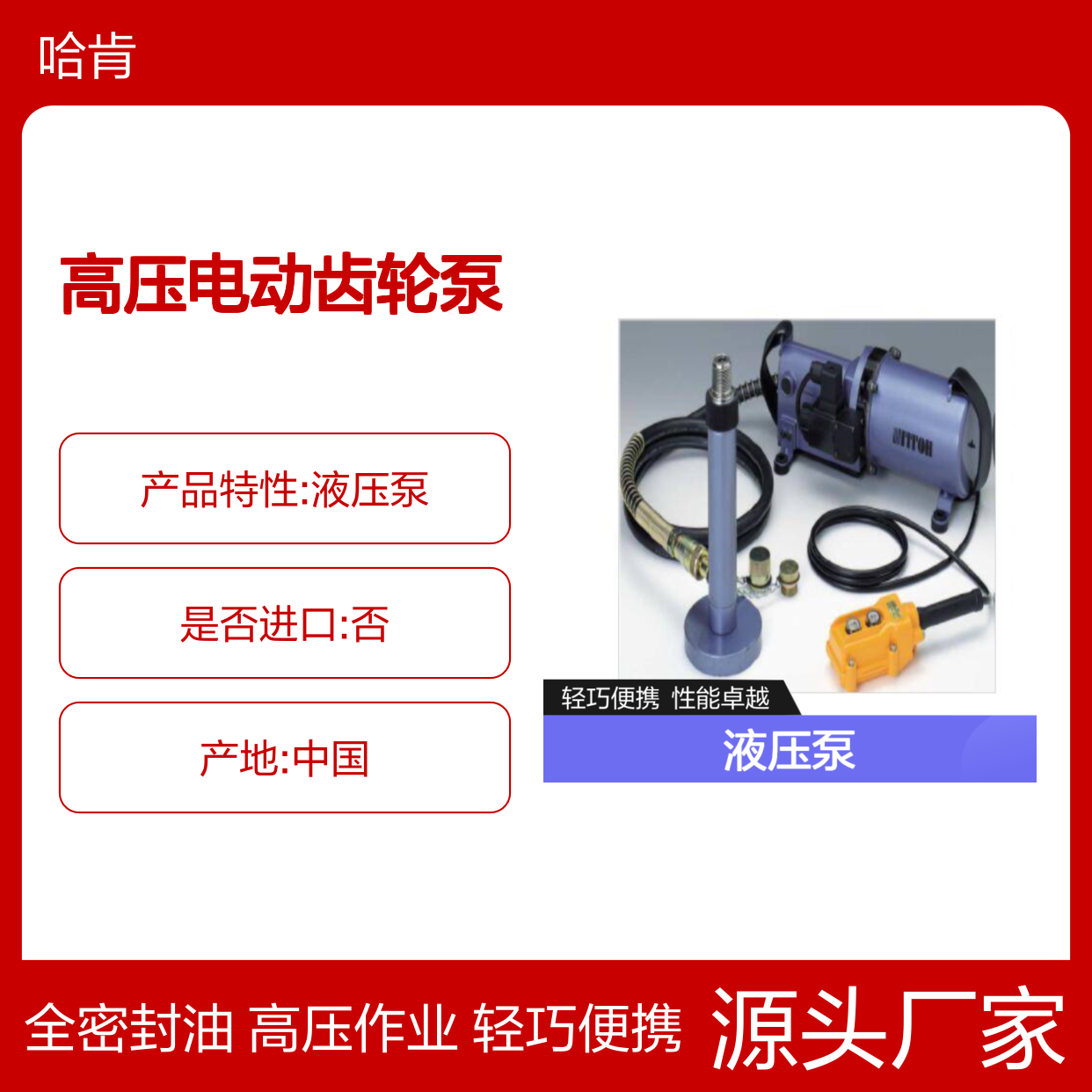 日东小型高压电动齿轮泵液压泵 型号UP-35RH 哈肯供应