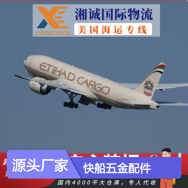 美森快船五金配件 跨境电商FBA头程 包税海卡空派 高效安全物流