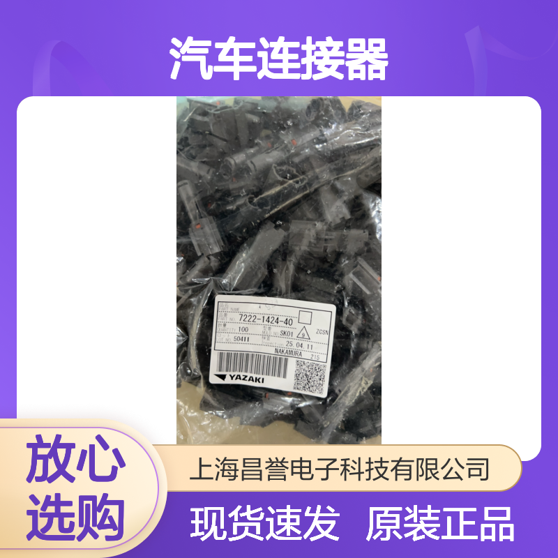 YAZAKI矢崎7114-4102-02端子 原装现货,汽车连接器
