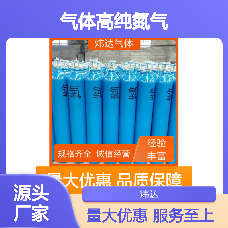 炜达气体 高纯氮气 锂电生产惰性保护气 工业实验室分析专用