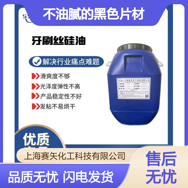 不油腻的黑色片材硅油爽滑度高耐拉伸选专业的赛矢化工好用