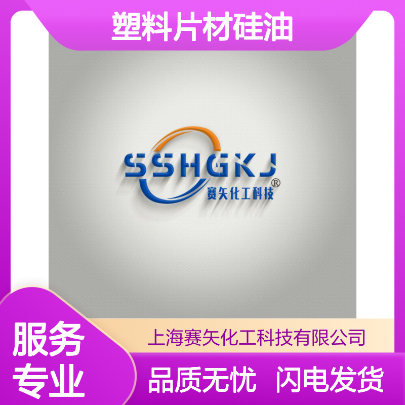 爽滑度好的赛矢牌PS塑料片材硅油没有油斑透明度好