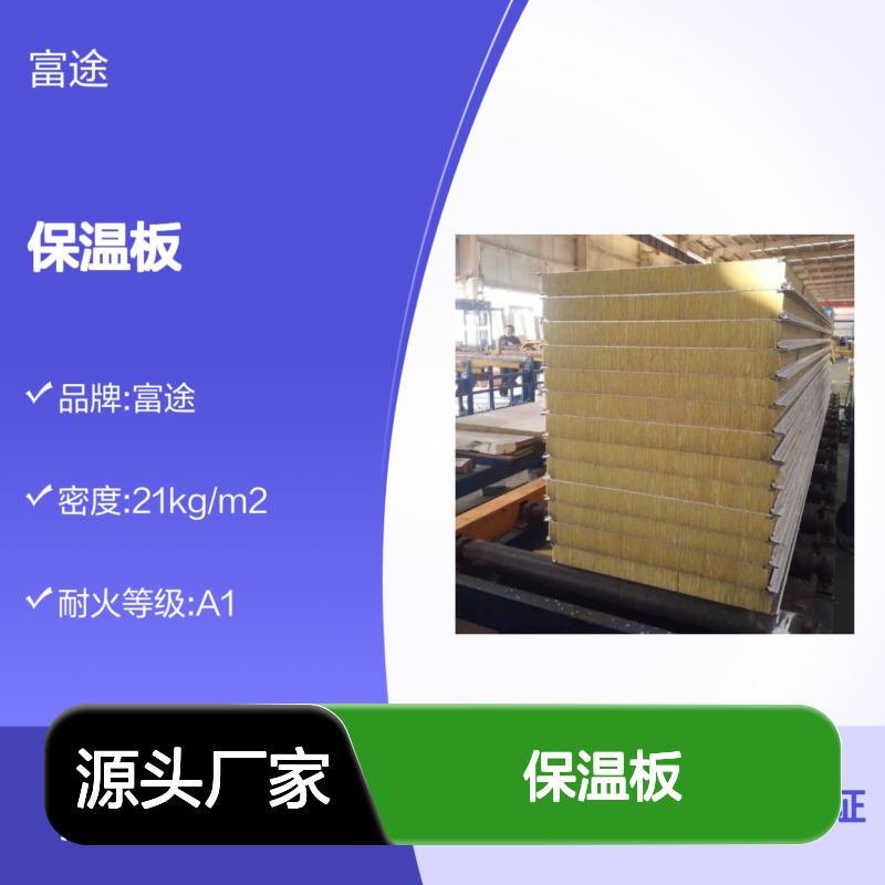 富途品牌防火三小时玻镁芯材保温板 品质保证