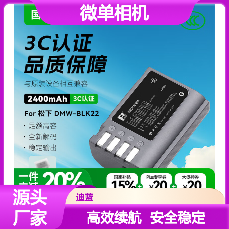 沣标FB DMW-BLK22松下S5微单相机锂电池 持久续航