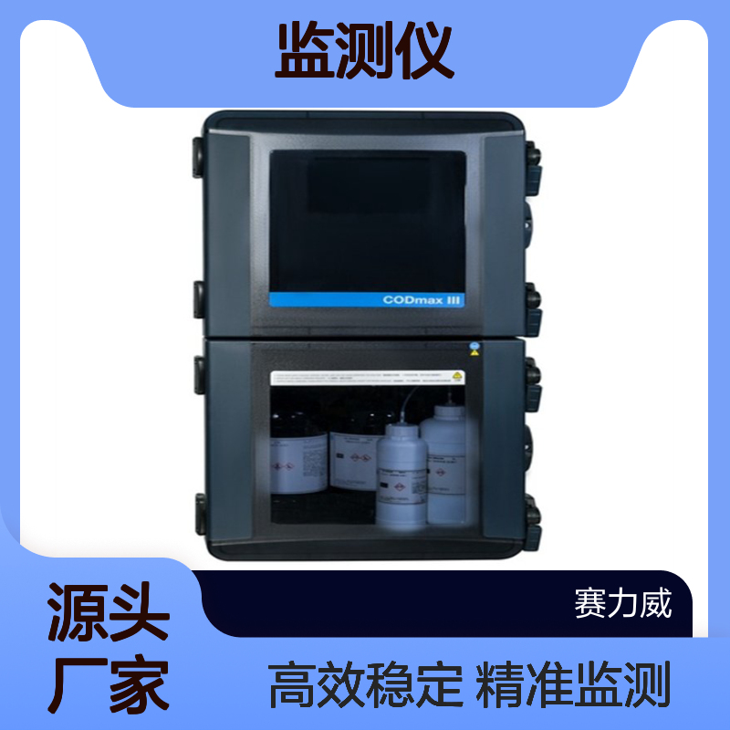 美国哈希CODmax III 化学需氧量在线自动监测仪