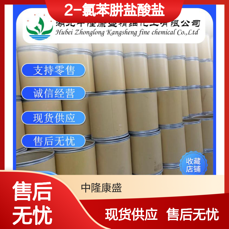 2-氯苯肼盐酸盐41052-75-9稳定供应 按需分装