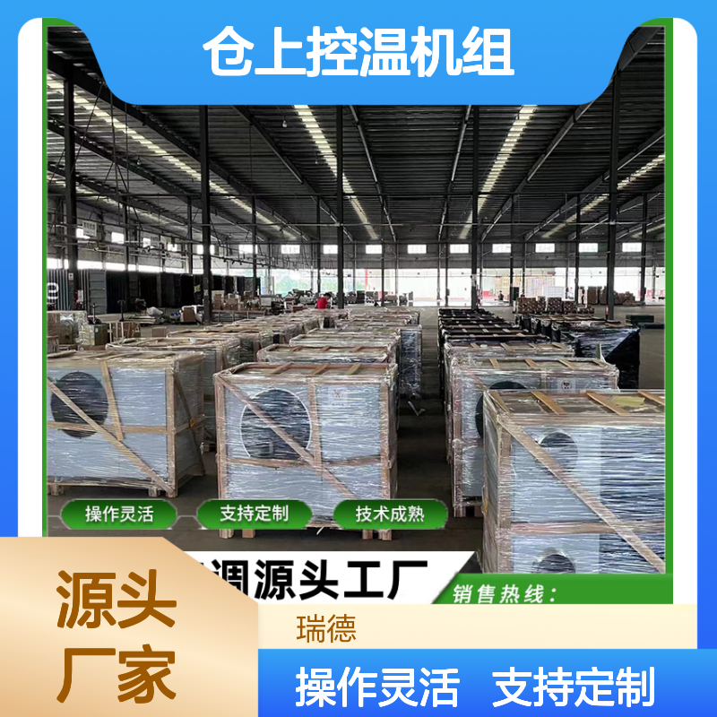 仓上控温机组 支持定制高效节能 技术成熟 规格齐全