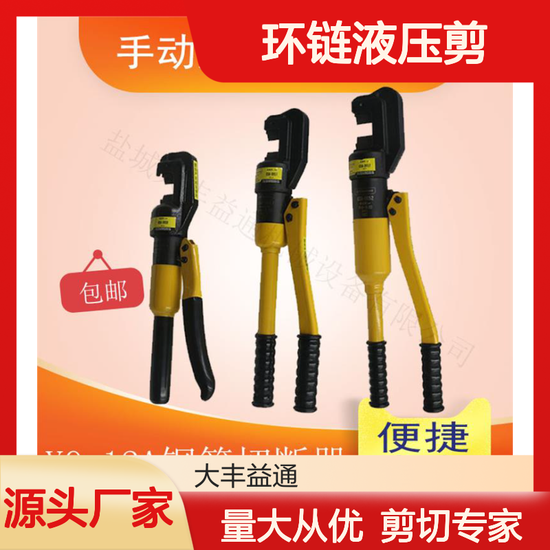 LKJ-26环链液压剪 手动杠杆驱动 性能稳定 操作简便
