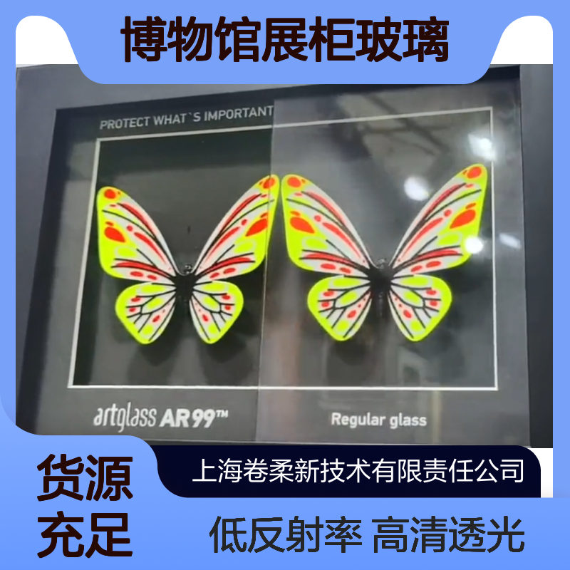 卷柔 高透低反射减反射镀膜 AG防反光高清博物馆展柜玻璃定制