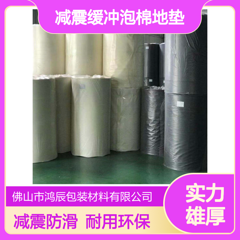 鸿辰定制阻燃防震IXPE泡棉卷材 运动场减震缓冲泡棉地垫 分切背胶