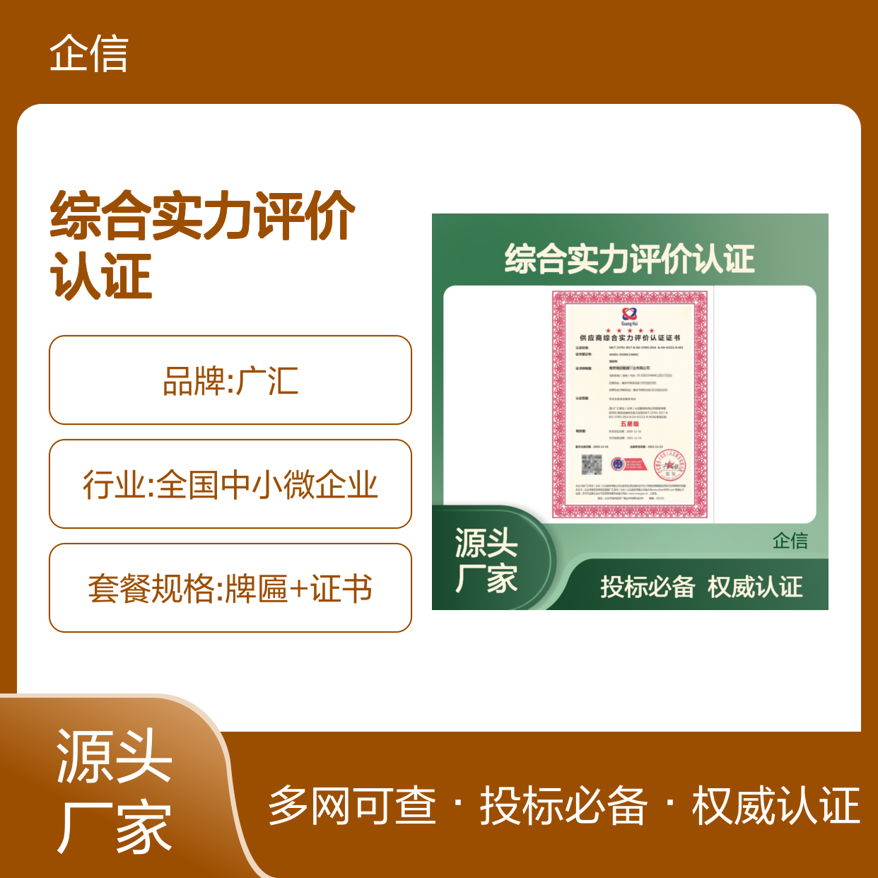 综合实力评价认证证书 投标加分 多网可查 体系认证