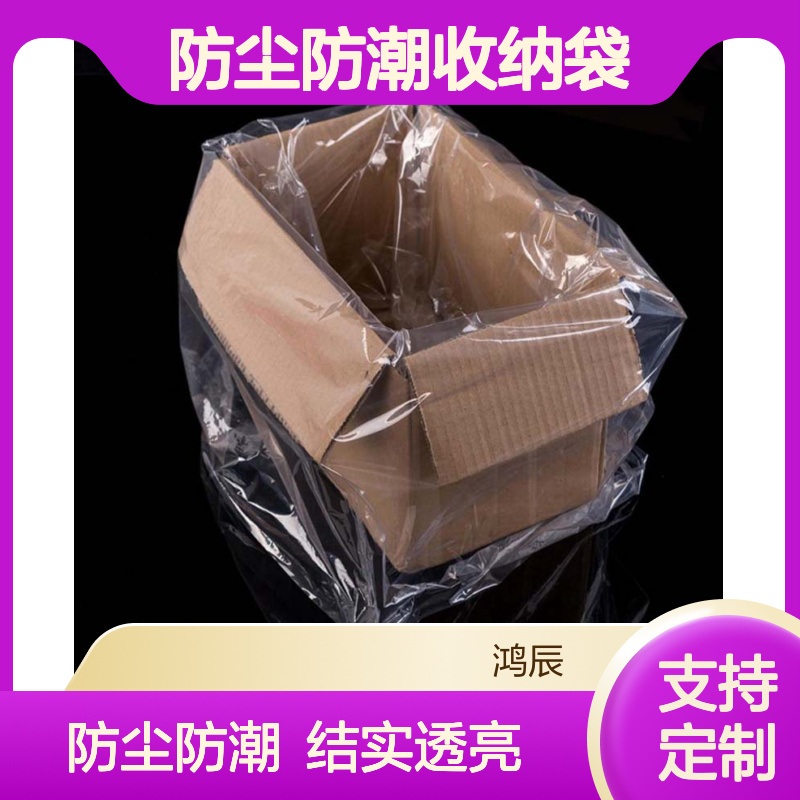 高压加厚透明PE四方袋 机器服装防尘防潮收纳袋 定制尺寸