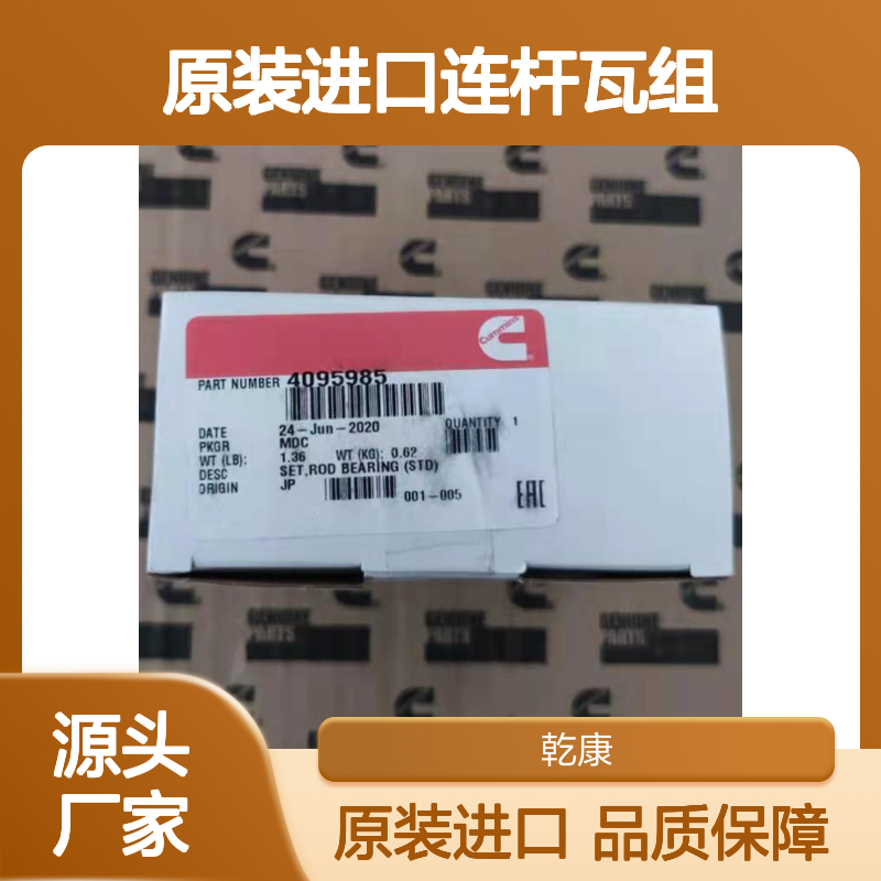 日立1250挖掘机配置 康明斯QSK23原装进口连杆瓦组件 4095985
