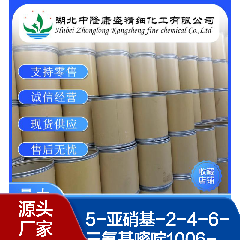 5-亚硝基-2-4-6-三氨基嘧啶1006-23-1稳定供应 按需分装