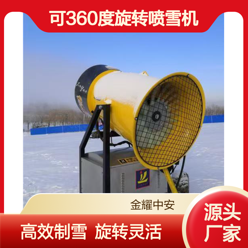 滑雪场造雪机户外戏雪乐园制雪机可360度旋转喷雪机冰雪乐园