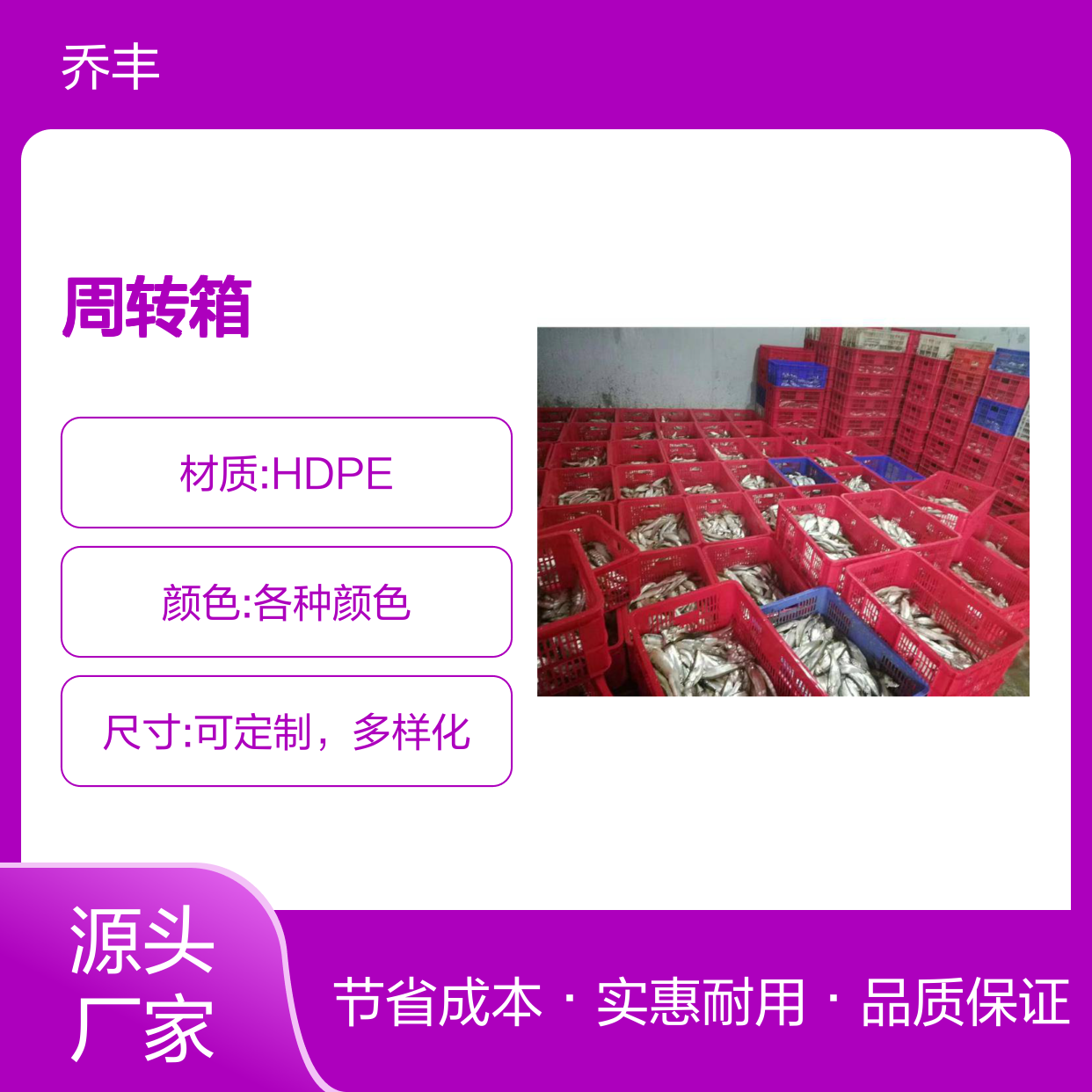 乔丰加厚耐摔周转箱 工厂批发 环保无毒 多尺寸选