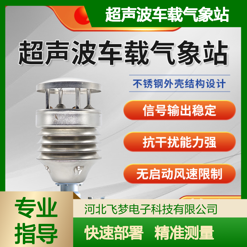 超声波车载气象站 实时监测温度湿度风速风向 磁吸式安装免调试