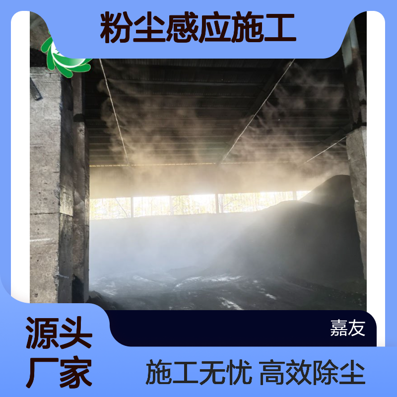 陕 西汉 中雾王5.5Kw石料堆棚喷雾除尘系统 选配粉尘感应施工无忧