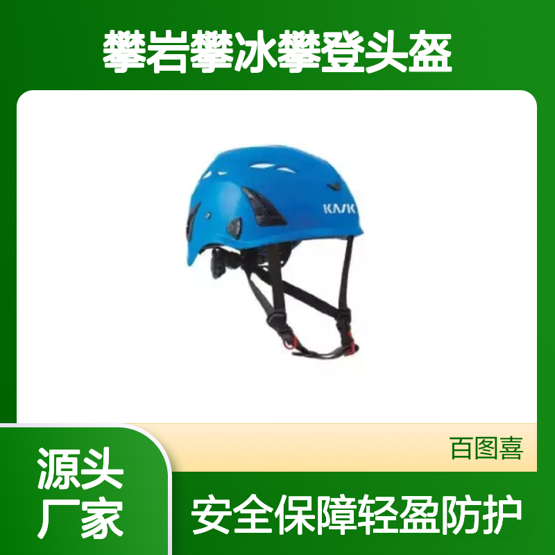 意大利 KASK BlackDiamond 户外运动轻量化登山攀岩攀冰攀登头盔