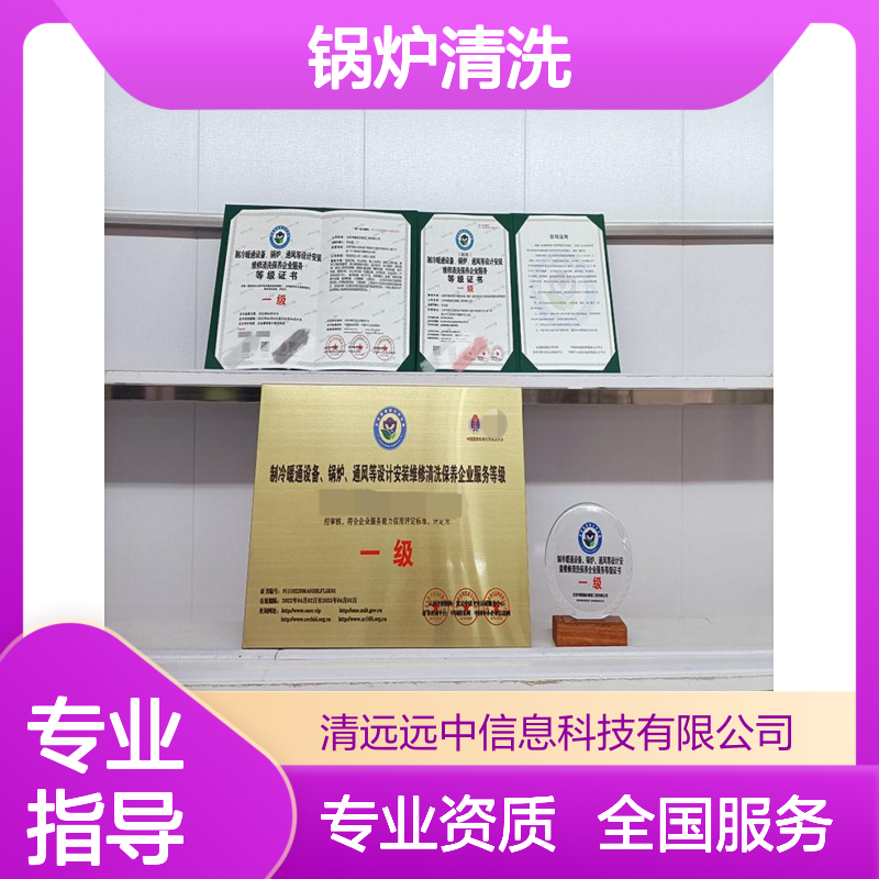 锅炉清洗维保企业服务等级资质证书办理流程及步骤