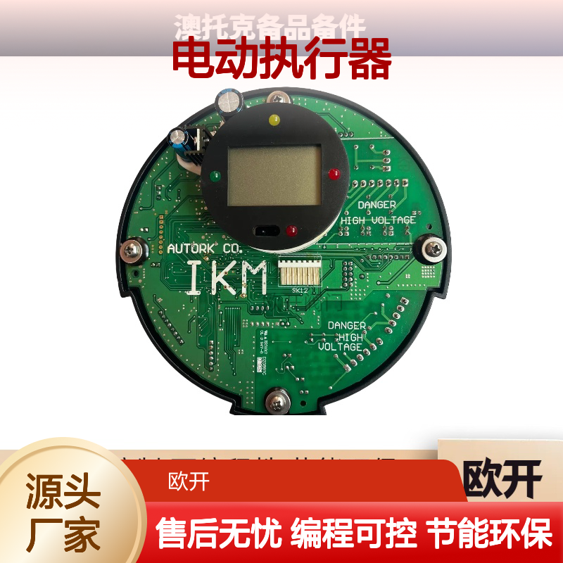 澳托克AUTORK电动执行器IK90电源板全国包邮
