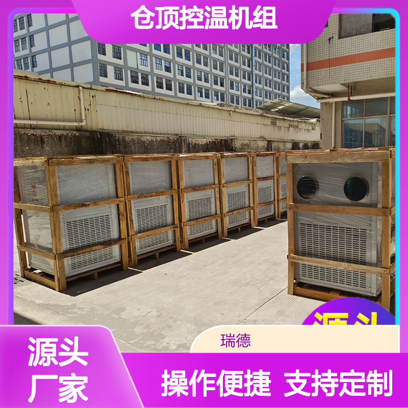 粮仓专用仓顶控温机组 诚信经营 选材优质 性能强悍