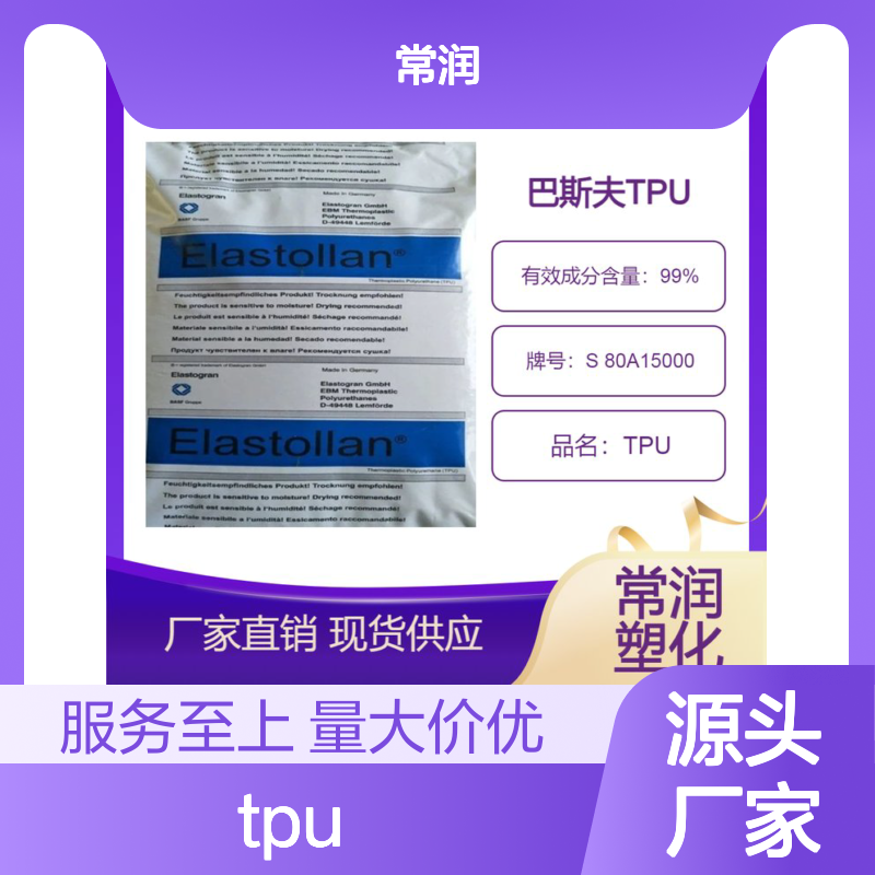 注塑用TPU鞋材 优异表面效果 质量保障 品类齐全