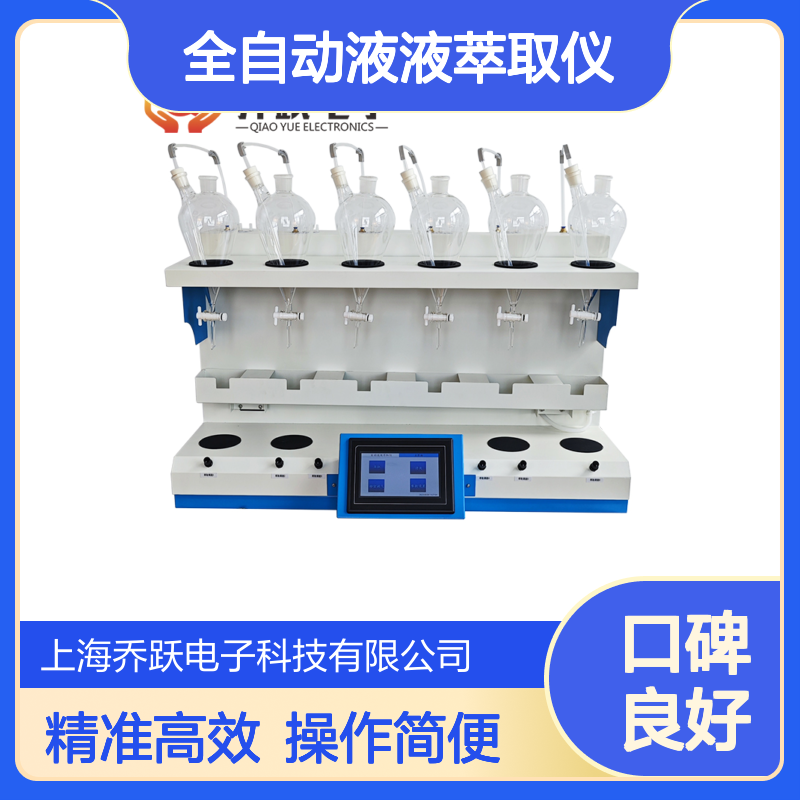 智能液液萃取仪 自动加酸上样 空气循环振荡器